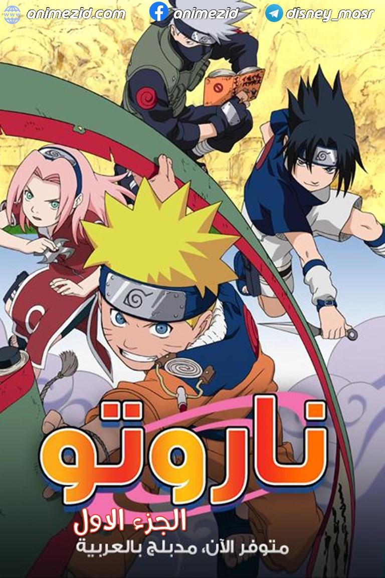 انمي ناروتو الموسم الاول الحلقة 25 مدبلجة