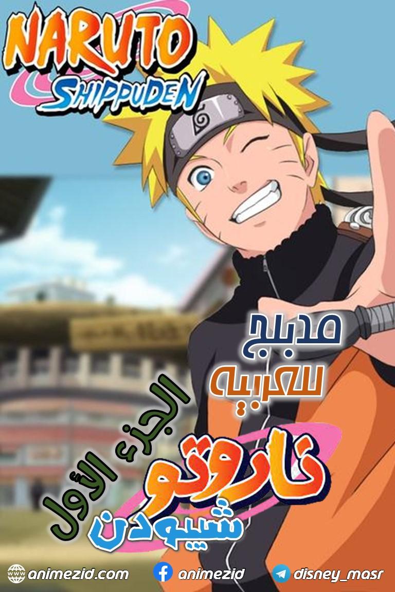 انمي ناروتو شيبودن الحلقة 30 مدبلجة