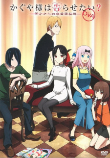 اوفا Kaguya-sama wa Kokurasetai: Tensai-tachi no Renai Zunousen OVA