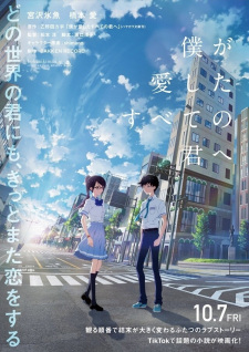 فيلم Boku ga Aishita Subete no Kimi e