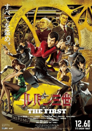 فيلم Lupin III: The First