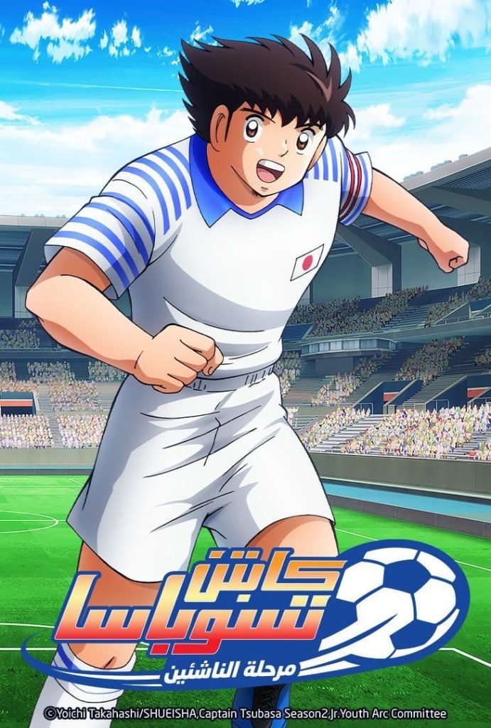 Captain Tsubasa Season 2: Junior Youth-hen الحلقة 15 مدبلجة