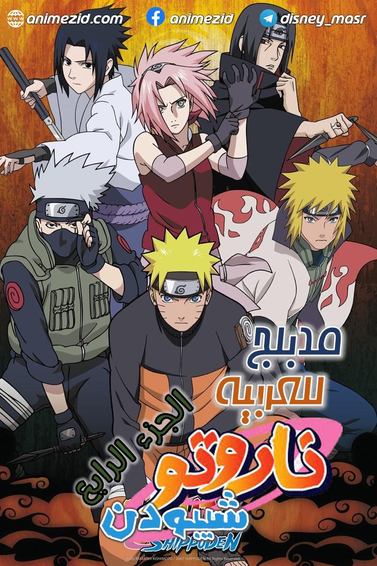 انمي ناروتو شيبودن الموسم الرابع الحلقة 3 مدبلجة