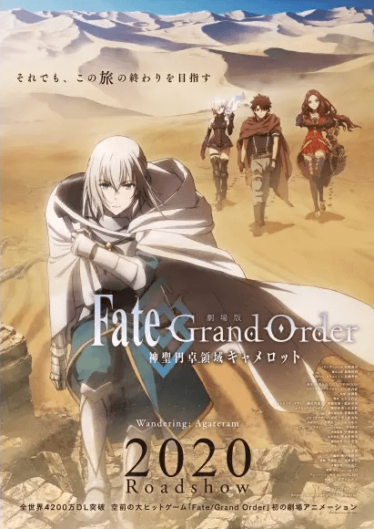 فيلم Fate/Grand Order: Shinsei Entaku Ryouiki Camelot 1 – Wandering; Agateram