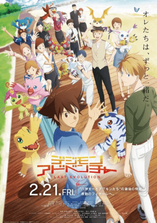 فيلم Digimon Adventure: Last Evolution Kizuna