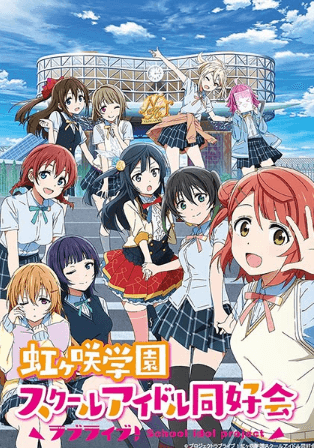 Love Live! Nijigasaki Gakuen School Idol Doukoukai الحلقة 7