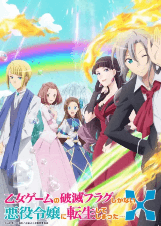 Otome Game no Hametsu Flag shika Nai Akuyaku Reijou ni Tensei shiteshimatta… X الحلقة 12 والاخيرة