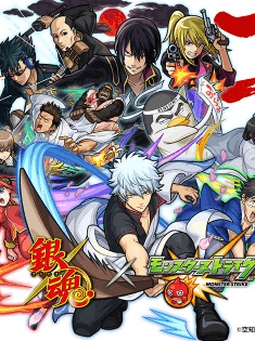 Gintama: Monster Strike-hen الحلقة 1