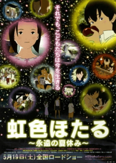 فيلم Nijiiro Hotaru: Eien no Natsuyasumi