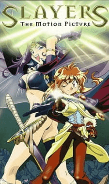 فيلم Slayers: The Motion Picture