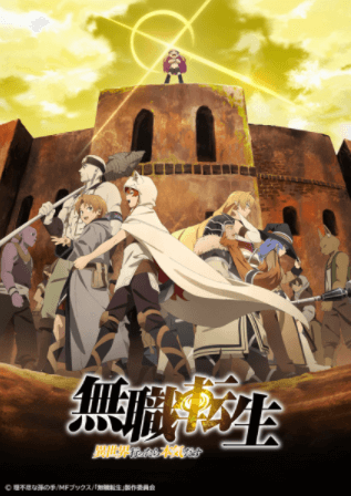 Mushoku Tensei: Isekai Ittara Honki Dasu 2nd Season الحلقة 12 والاخيرة