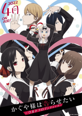 Kaguya-sama wa Kokurasetai: Ultra Romantic الحلقة 5