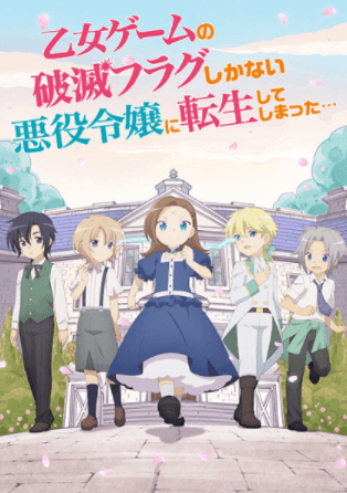 اوفا Otome Game no Hametsu Flag shika Nai Akuyaku Reijou ni Tensei shiteshimatta… OVA