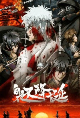 Gintama: Shiroyasha Koutan الحلقة الخاصة