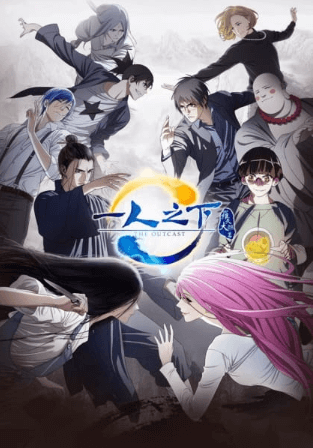 Hitori no Shita: The Outcast 2nd Season الحلقة 21