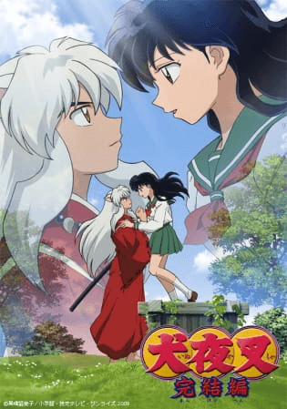 InuYasha: Kanketsu-hen الحلقة 26 والاخيرة