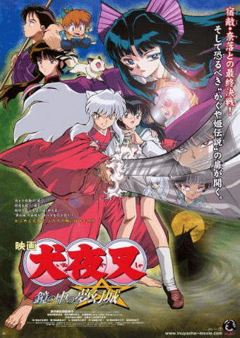 فيلم InuYasha Movie 2: Kagami no Naka no Mugenjo