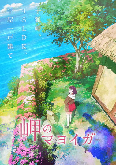 فيلم Misaki no Mayoiga