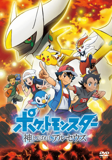 فيلم Pokemon (2019): Kami to Yobareshi Arceus