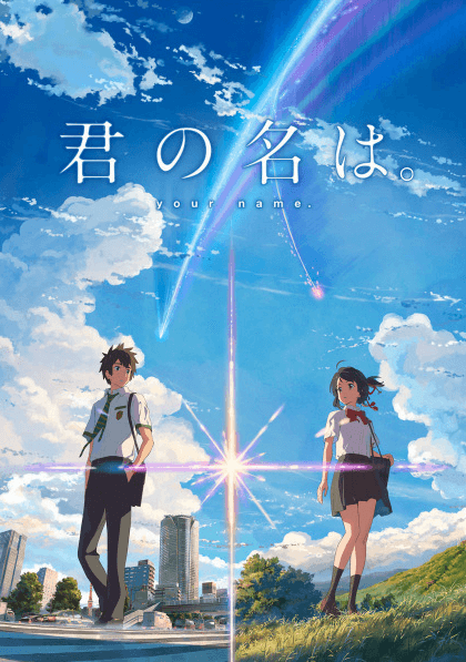 فيلم Kimi no Na wa.