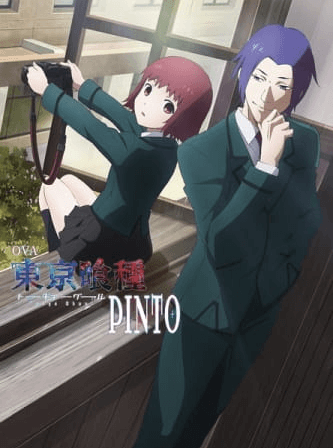 اوفا Tokyo Ghoul: “Pinto”