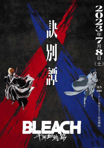 Bleach: Sennen Kessen-hen – Ketsubetsu-tan الحلقة 2