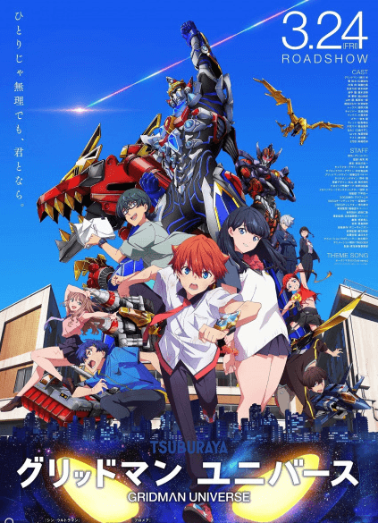 فيلم Gridman Universe