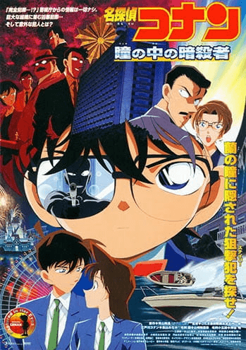 فيلم Meitantei Conan Movie 04: Hitomi no Naka no Ansatsusha