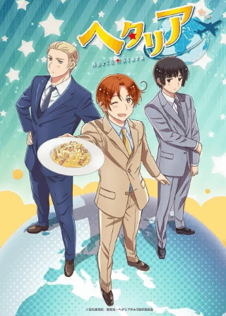 Hetalia World★Stars الحلقة 1