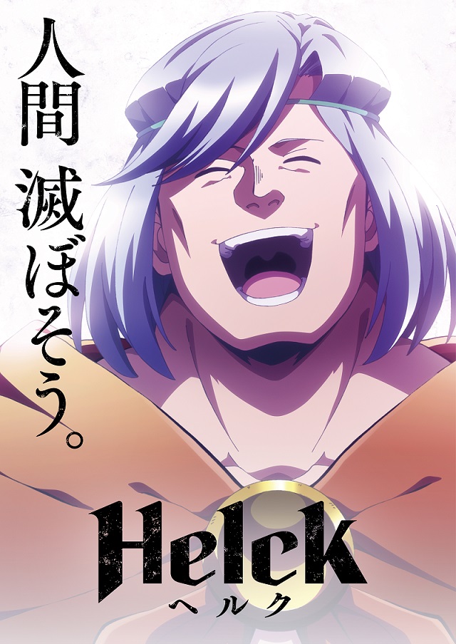 Helck الحلقة 24 والاخيرة