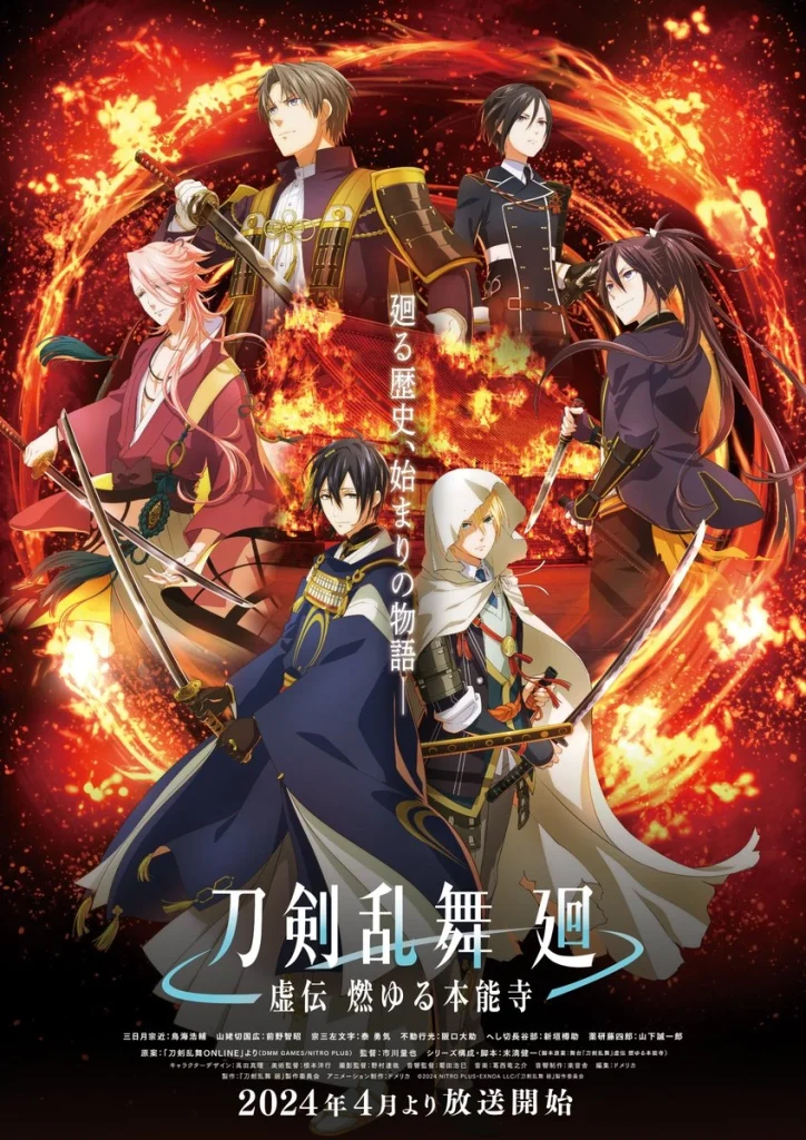 Touken Ranbu Kai: Kyoden Moyuru Honnouji الحلقة 8 والاخيرة