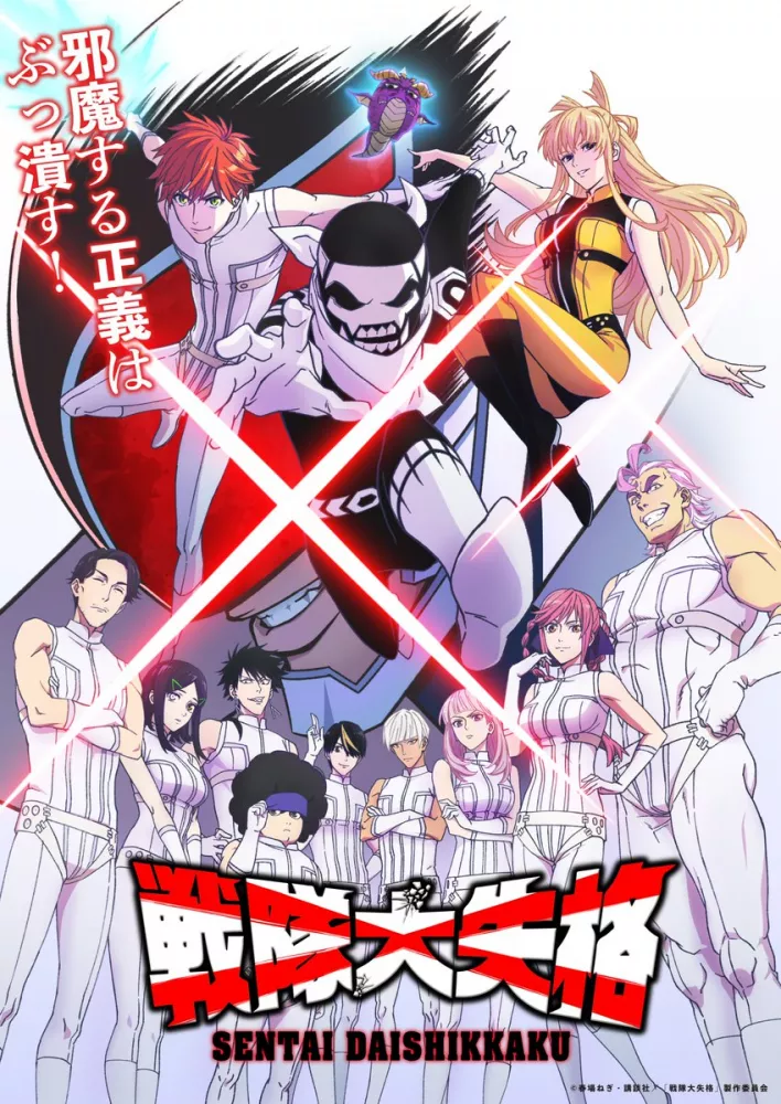 Sentai Daishikkaku الحلقة 7