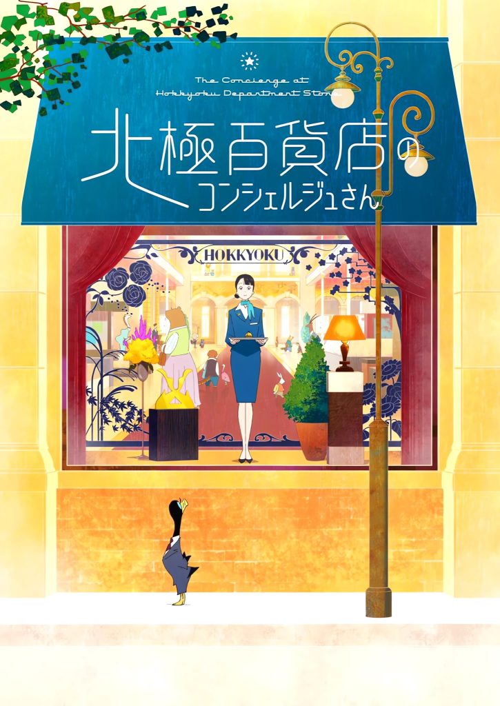 فيلم Hokkyoku Hyakkaten no Concierge-san