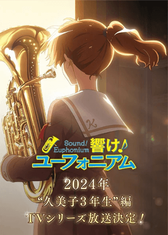 Hibike! Euphonium 3 الحلقة 13 والاخيرة