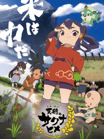 Tensui no Sakuna-hime الحلقة 13 والاخيرة