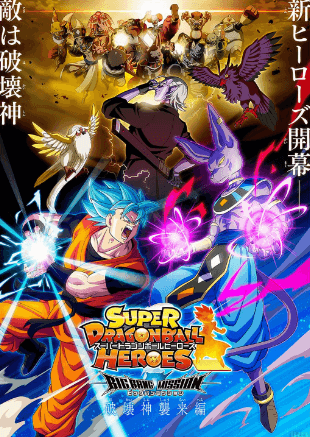 انمي Dragon Ball Heroes الحلقة 56 مترجمة اونلاين