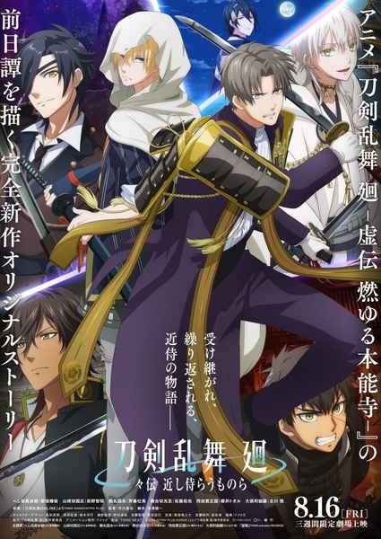 فيلم Touken Ranbu Kai: Douden Chikashi Haberau Monora مترجم اون لاين