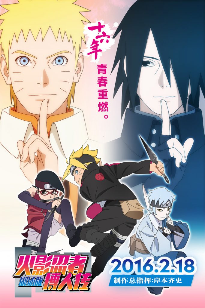 انمي Boruto: Naruto the Movie الفلم 1 مترجمة اون لاين