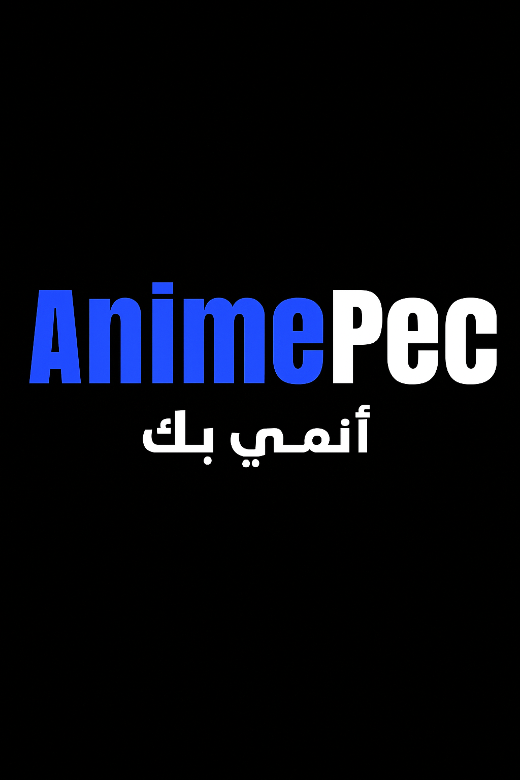 الموسم 1