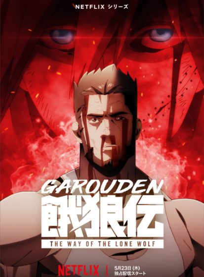 انمي Garouden: The Way of the Lone Wolf الأونا 2 مترجمة اون لاين