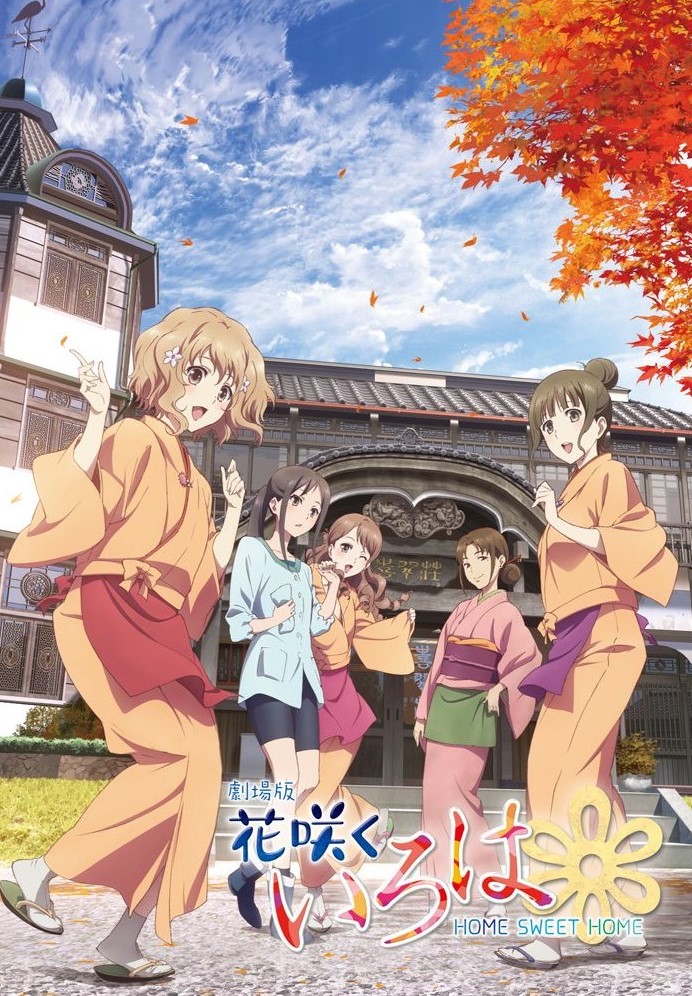 انمي Hanasaku Iroha: Home Sweet Home الفلم 1 مترجمة اون لاين