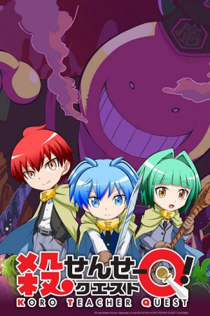 انمي Koro-sensei Quest! الأونا 12 مترجمة اون لاين