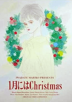 انمي 1-gatsu ni wa Christmas الأوفا 1 مترجمة اون لاين
