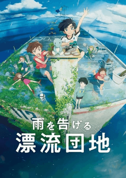 انمي Ame wo Tsugeru Hyouryuu Danchi الفلم 1 مترجمة اون لاين