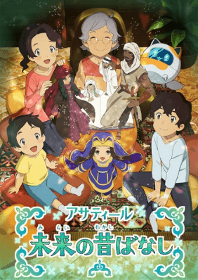 انمي Asatir: Mirai no Mukashi Banashi الحلقة 4 مترجمة اون لاين