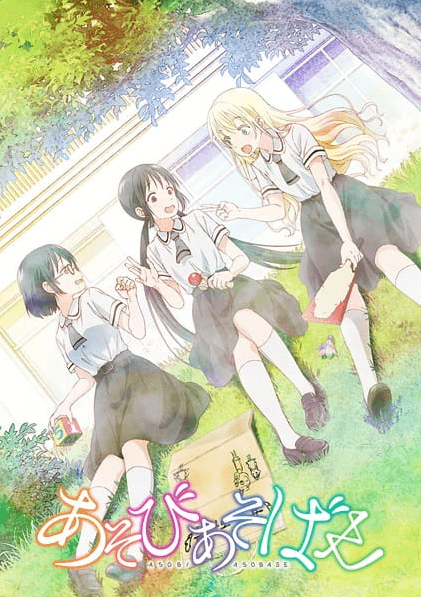 انمي Asobi Asobase الحلقة 4 مترجمة اون لاين