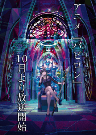 انمي Babylon الحلقة 12 مترجمة اون لاين