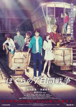 انمي Bokura no Nanokakan Sensou الفلم 1 مترجمة اون لاين
