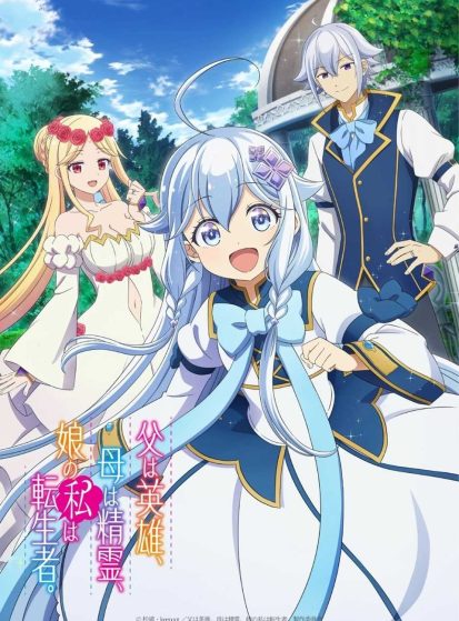 انمي Chichi wa Eiyuu, Haha wa Seirei, Musume no Watashi wa Tenseisha. الحلقة 5 مترجمة اون لاين