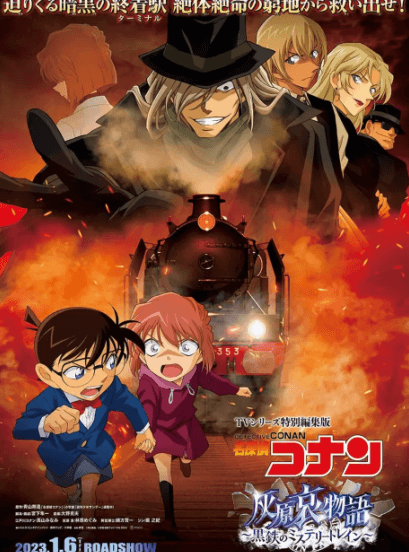 انمي Detective Conan: Haibara Ai Monogatari – Kurogane no Mystery Train الفلم 1 مترجمة اون لاين